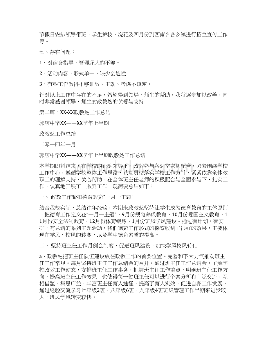 职业高中政教处工作总结.docx_第2页