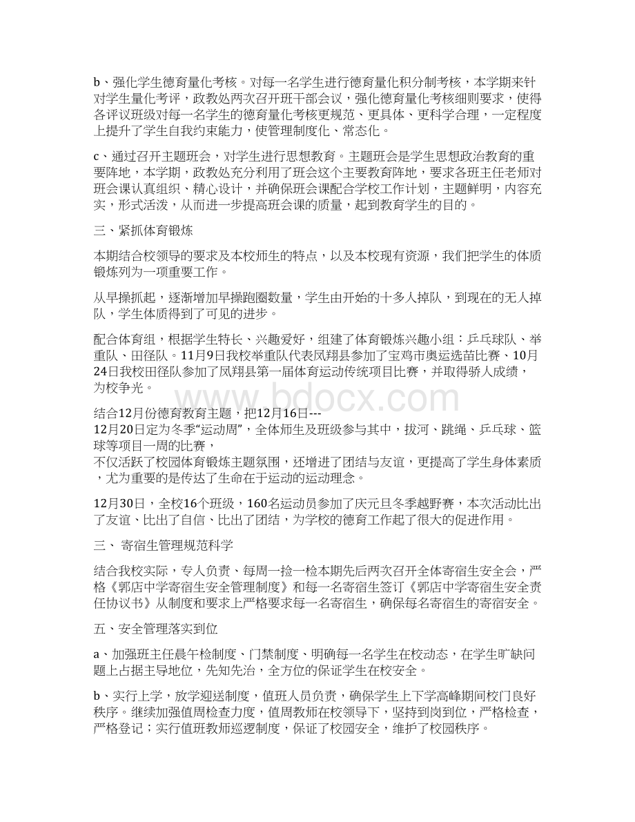 职业高中政教处工作总结.docx_第3页