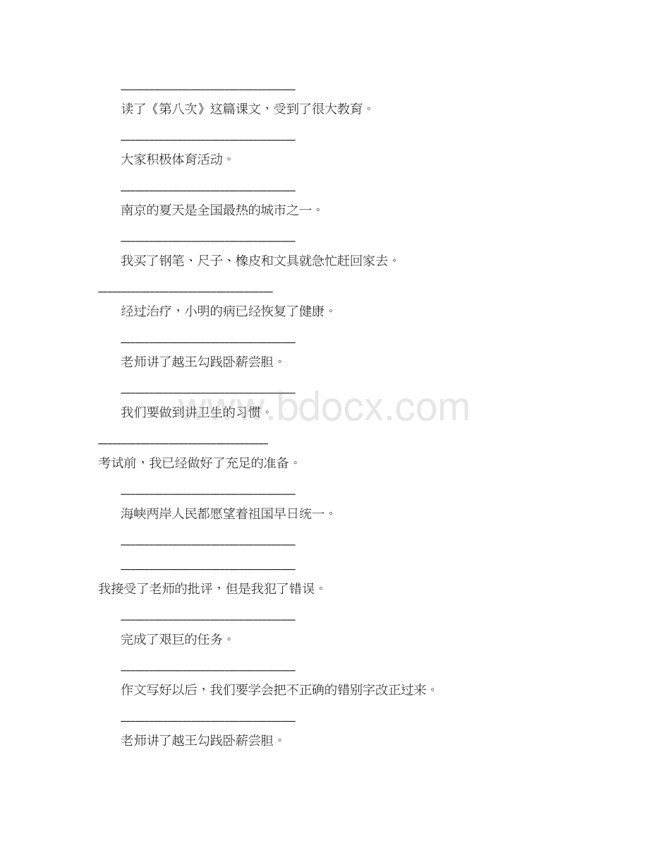 小学四年级语文上册修改病句练习题精选55Word文档下载推荐.docx_第2页