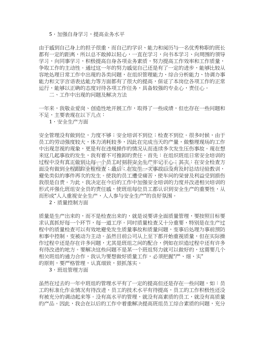 生产车间班组长工作总结Word文档格式.docx_第2页