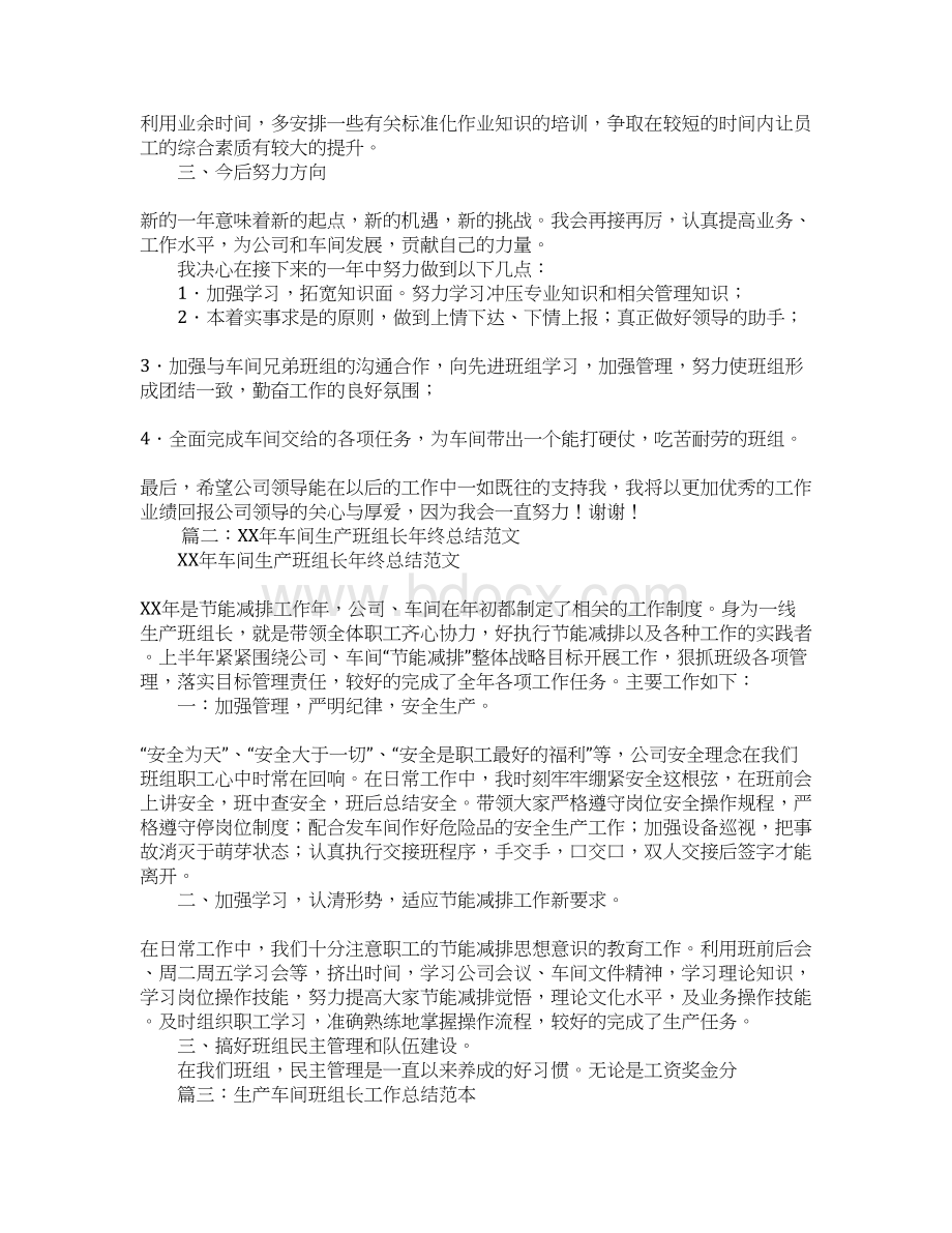 生产车间班组长工作总结Word文档格式.docx_第3页