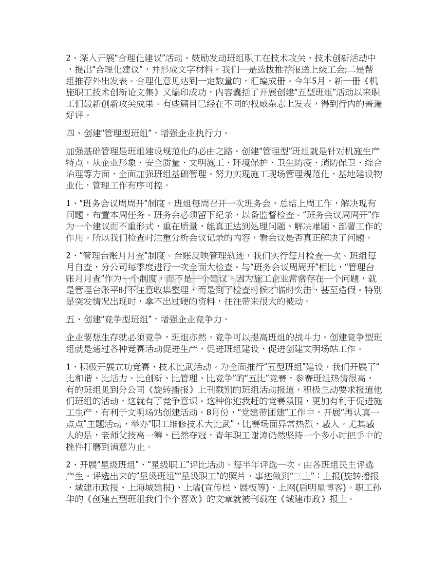 省级文明单位创建工作总结.docx_第3页