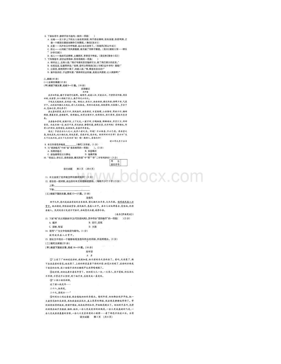 吉林省中考语文试题图片版附答案Word格式文档下载.docx_第2页