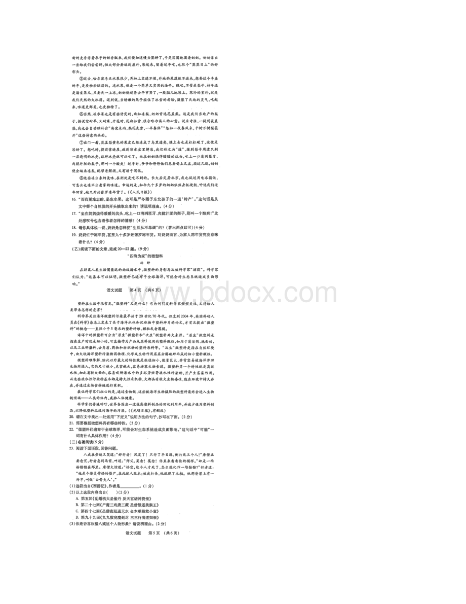 吉林省中考语文试题图片版附答案.docx_第3页