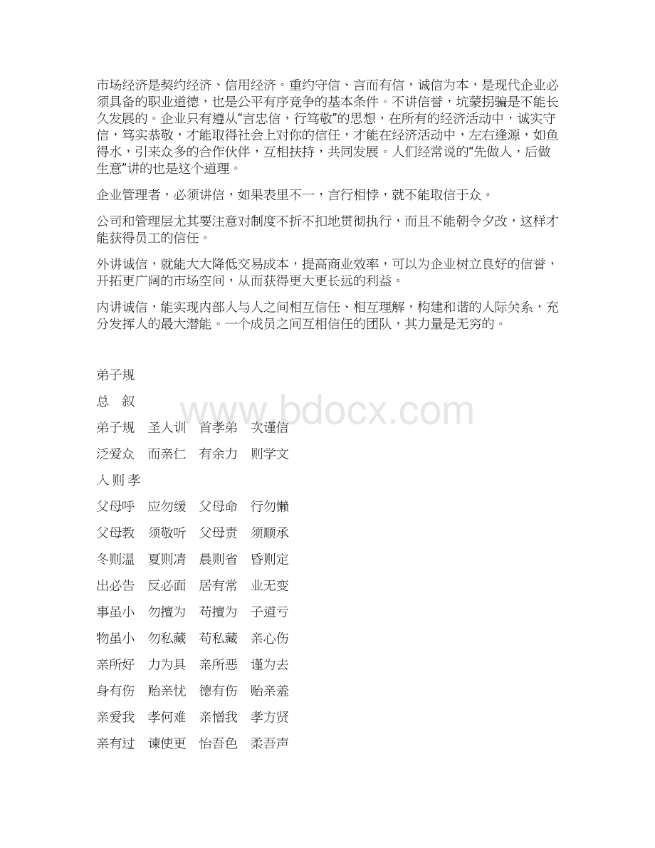 企业文化概要Word格式文档下载.docx_第3页