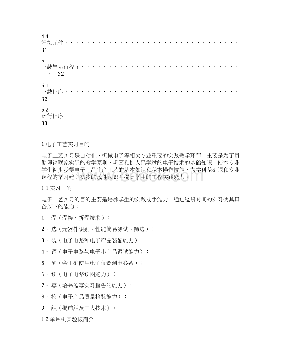 电子CADDOC.docx_第3页