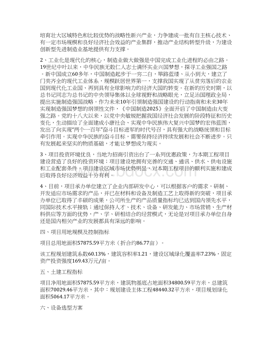 酱油酱汁项目计划方案.docx_第2页