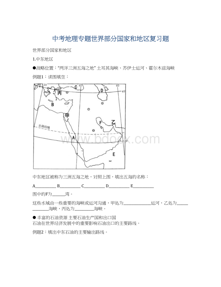 中考地理专题世界部分国家和地区复习题.docx