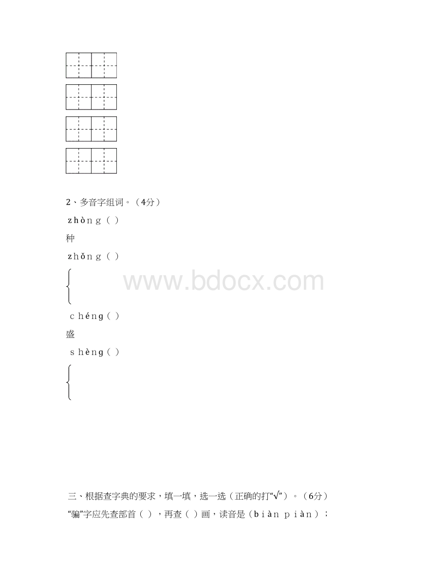 最新人教部编本小学二年级语文上册期末模拟卷共计6套含答案Word下载.docx_第2页