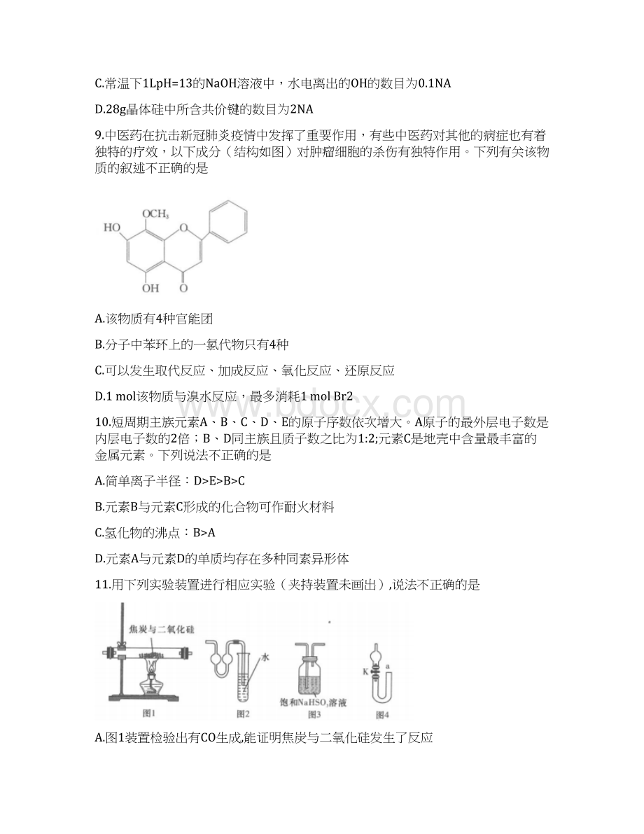 湖南省河南省湘豫名校联盟届高三毕业班联考理综化学试题及答案解析.docx_第2页