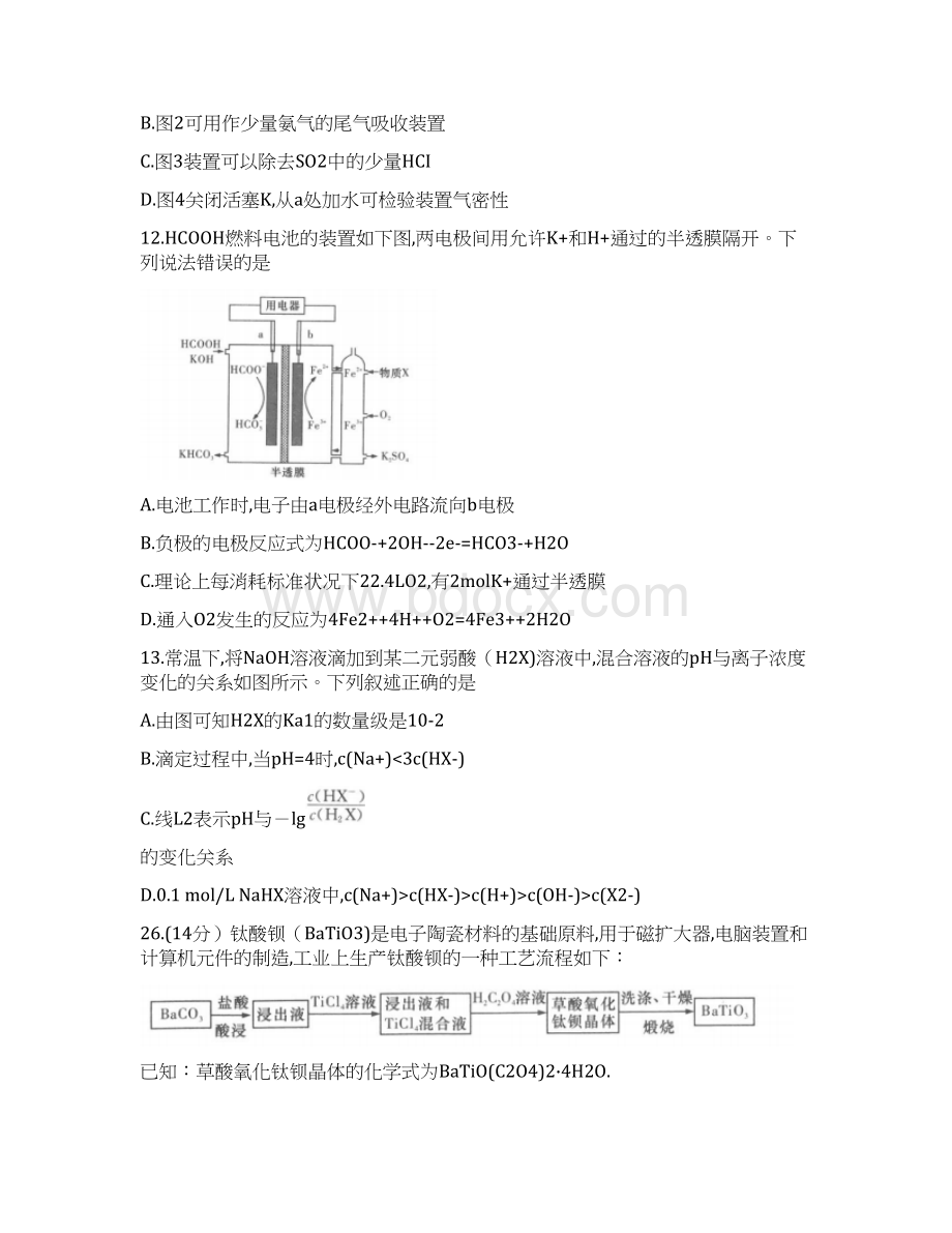 湖南省河南省湘豫名校联盟届高三毕业班联考理综化学试题及答案解析.docx_第3页