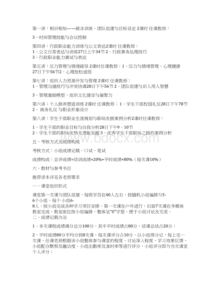 参考文档学生干部培训优秀word范文 13页.docx_第2页