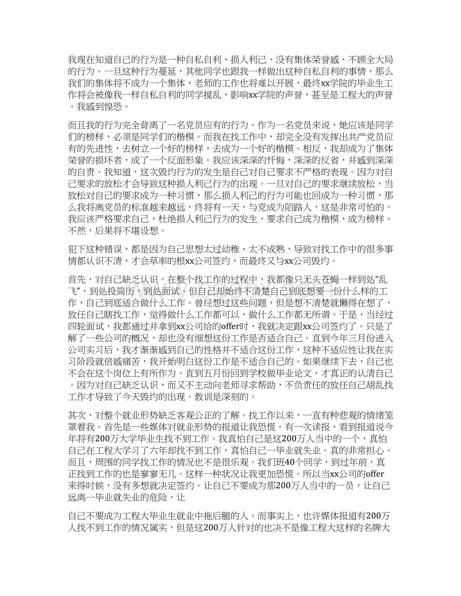 毕业实习生违约检讨书精选多篇.docx_第3页