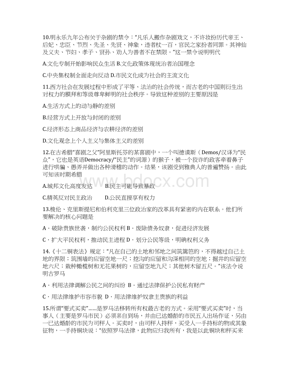 云南省玉溪一中届高三第一次月考 历史.docx_第3页