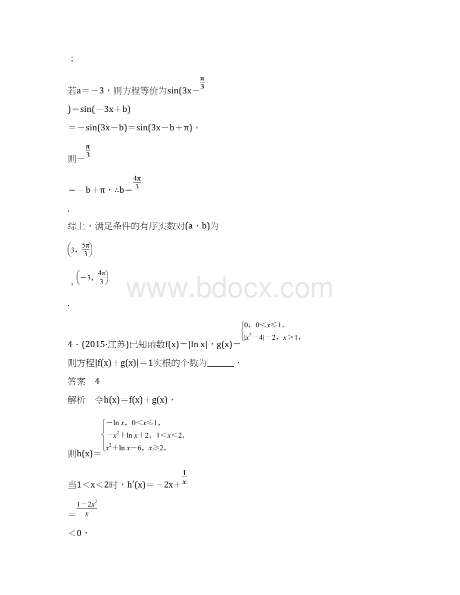 考前三个月浙江专版文理通用习题 高考知识 方法篇 专题3 函数与导数 第9练 Word版含答案.docx_第3页