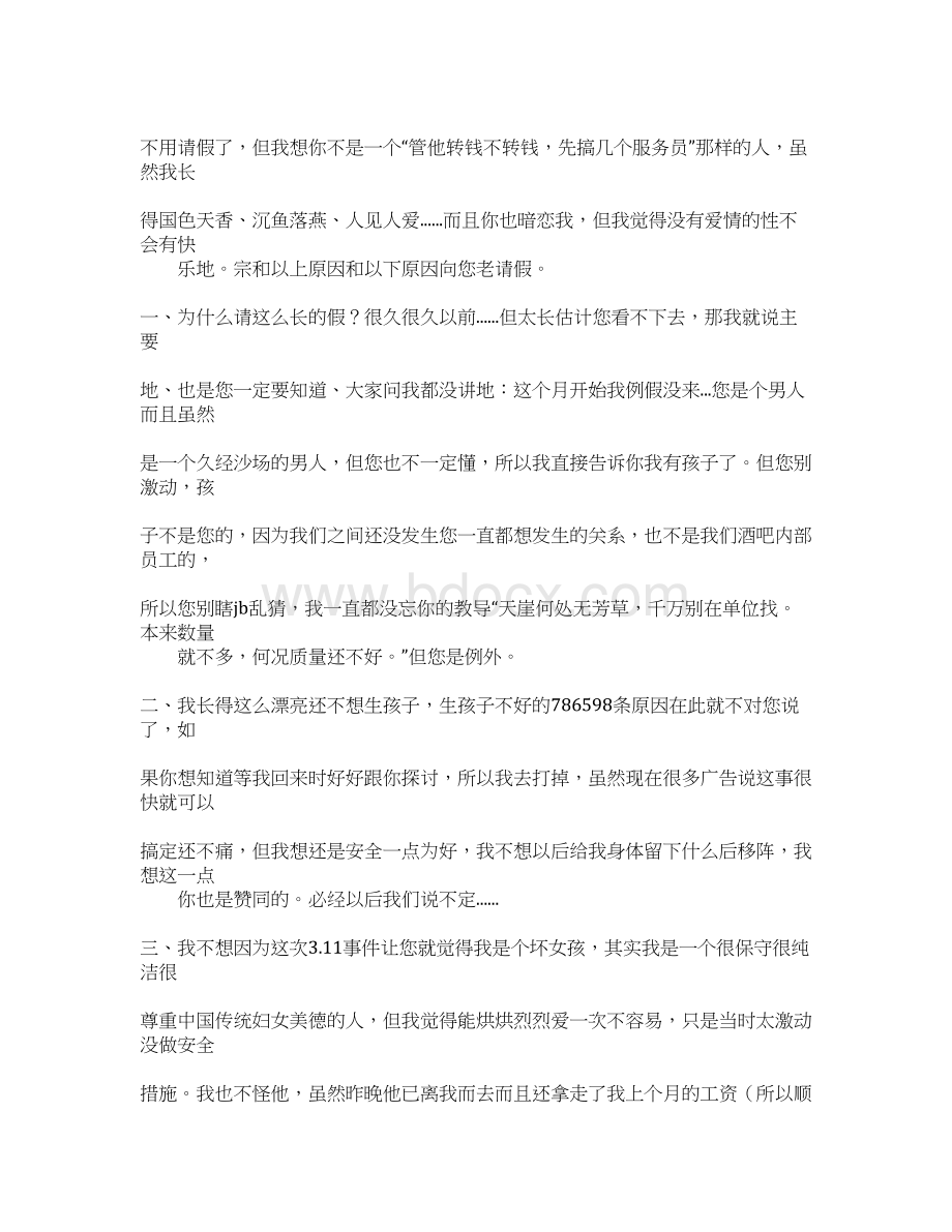 去看西甲的5名的请假条Word格式文档下载.docx_第2页