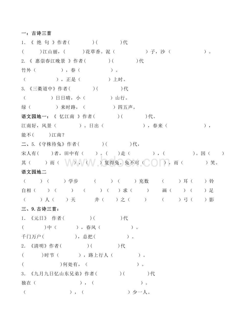 部编版三年级语文下册古诗日积月累专项练习.doc_第1页