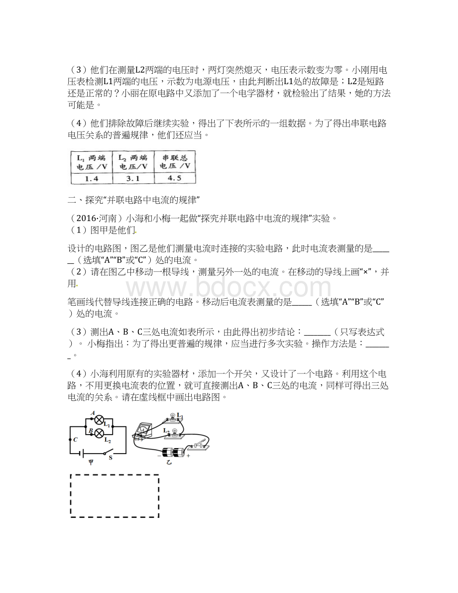 初三物理电路实验题型汇总Word下载.docx_第2页