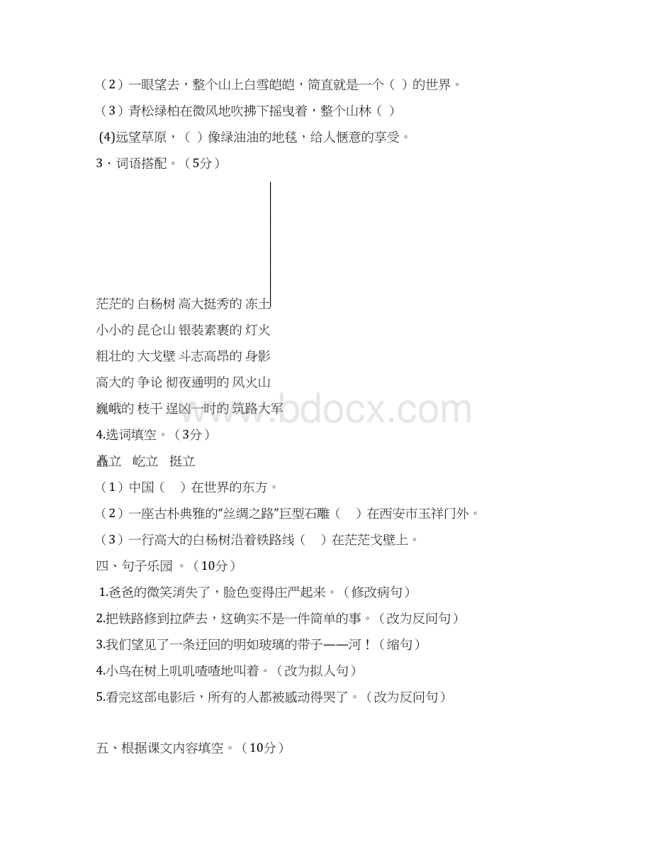 最新人教语文五年级下1至8单元检测试题精选8套附答案.docx_第2页