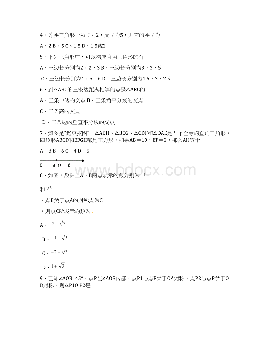 江苏省苏州市学年八年级上期中考试数学试题含答案.docx_第2页