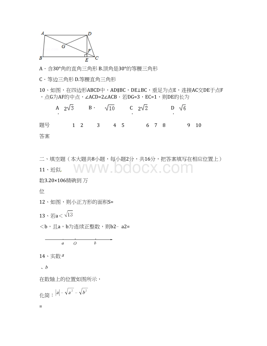 江苏省苏州市学年八年级上期中考试数学试题含答案.docx_第3页