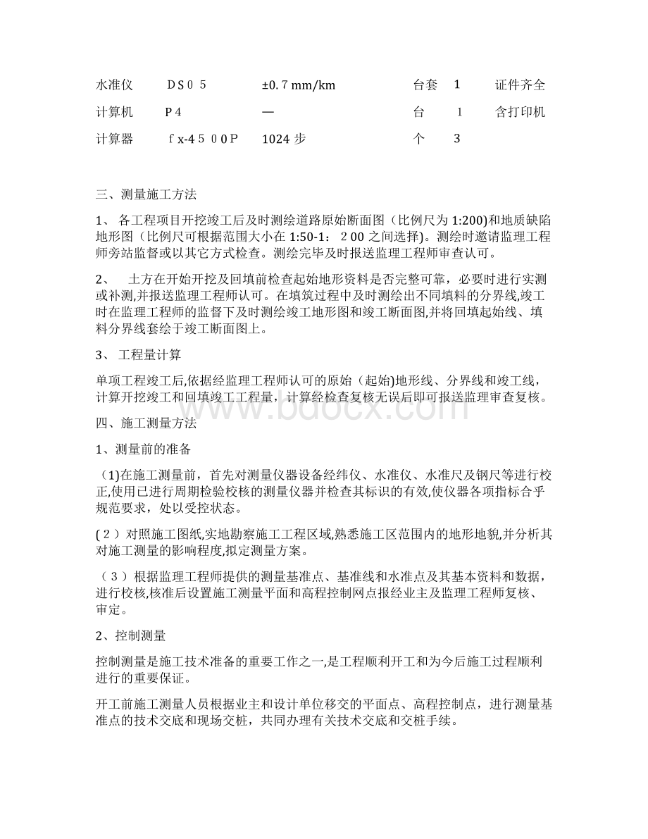 美丽乡村施工组织设计79072.docx_第3页