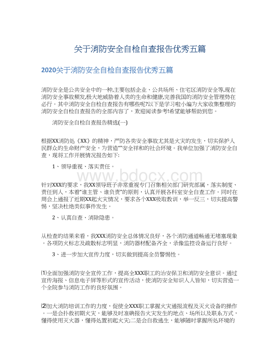 关于消防安全自检自查报告优秀五篇Word文件下载.docx_第1页