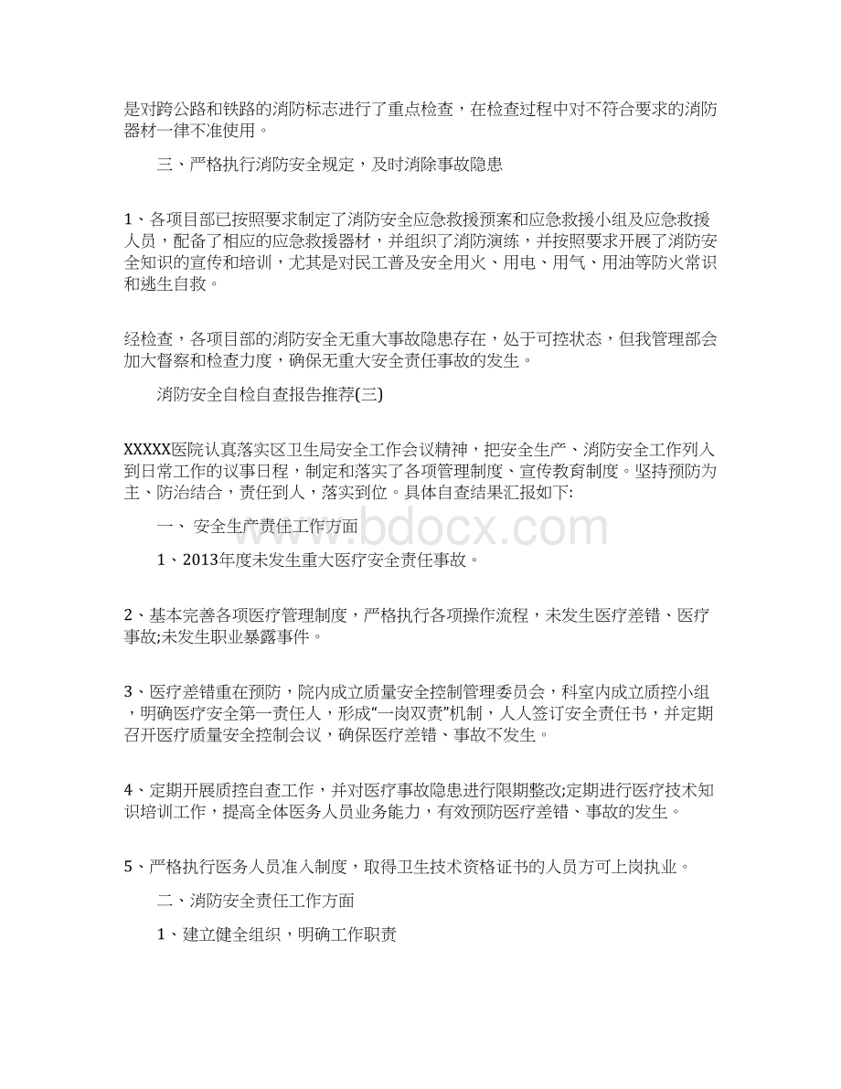 关于消防安全自检自查报告优秀五篇Word文件下载.docx_第3页