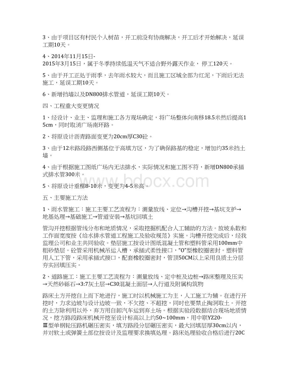 市政工程竣工验收汇报材料.docx_第3页