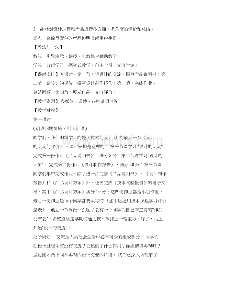 设计的交流与评价Word下载.docx_第3页