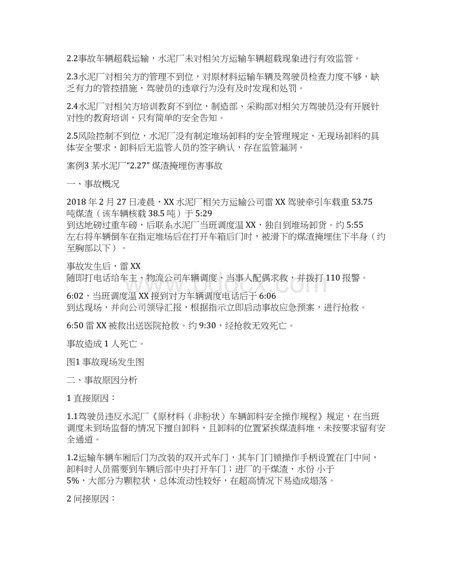 水泥行业安全事故车辆伤害事故案例Word下载.docx_第3页