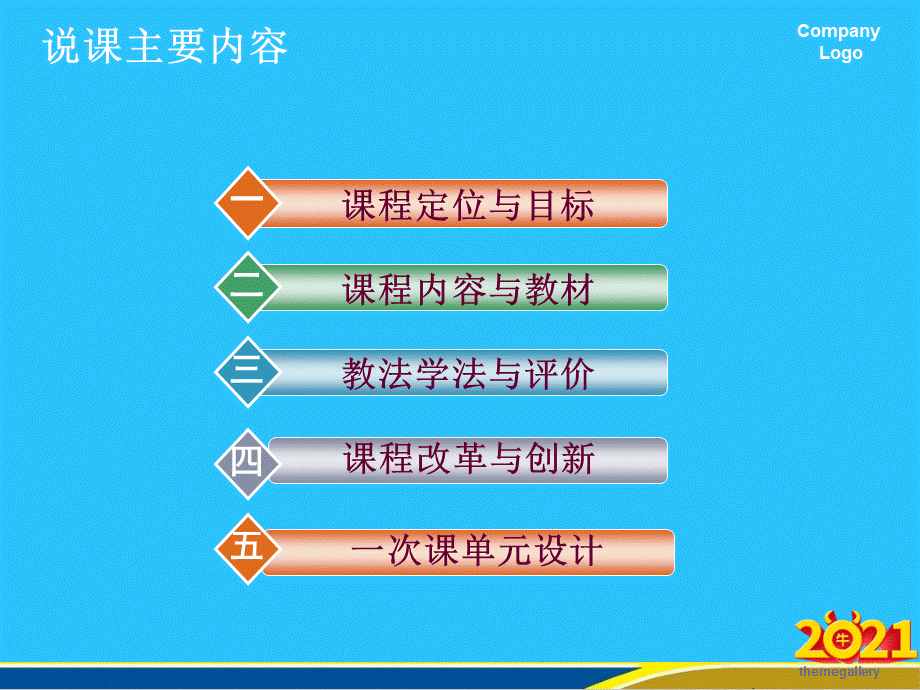 高等数学说课优秀PPT优质PPT.ppt_第2页