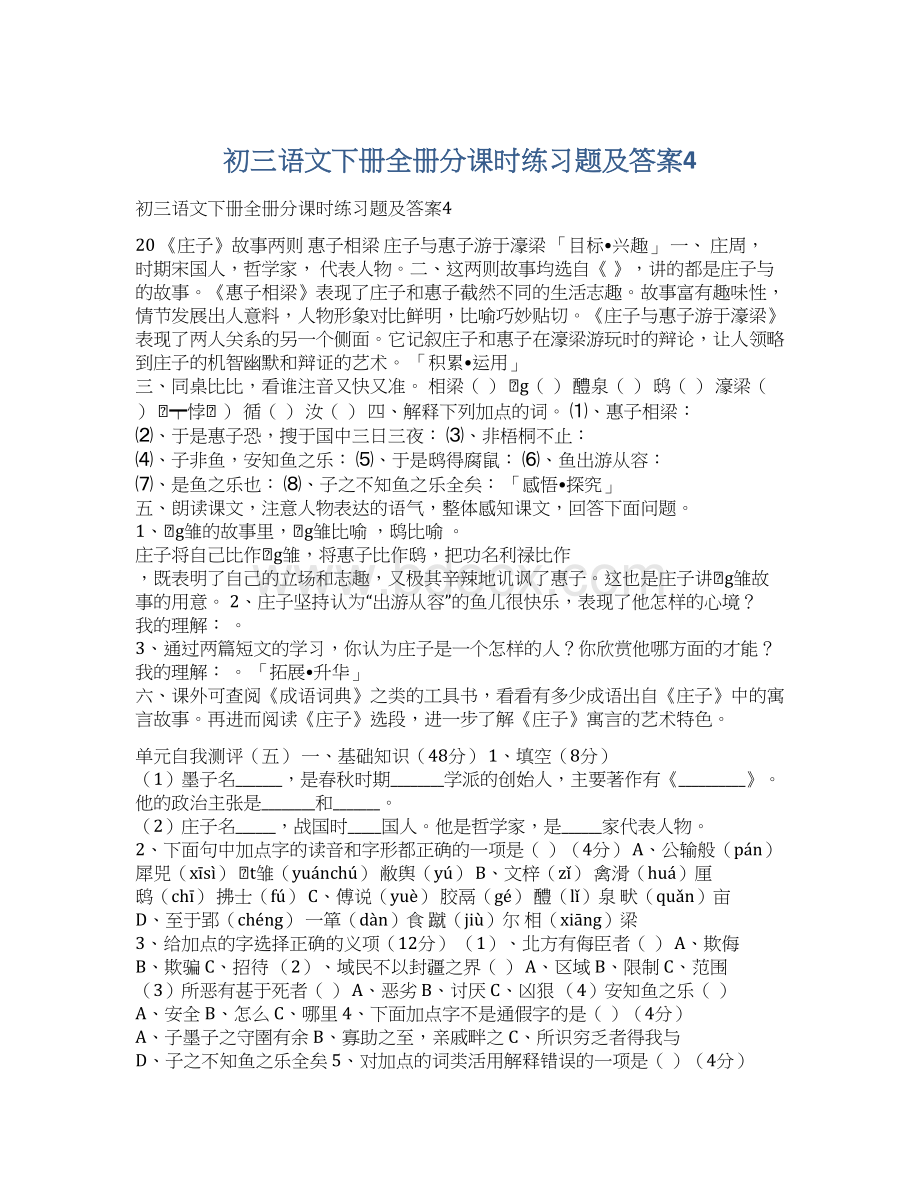 初三语文下册全册分课时练习题及答案4Word格式.docx