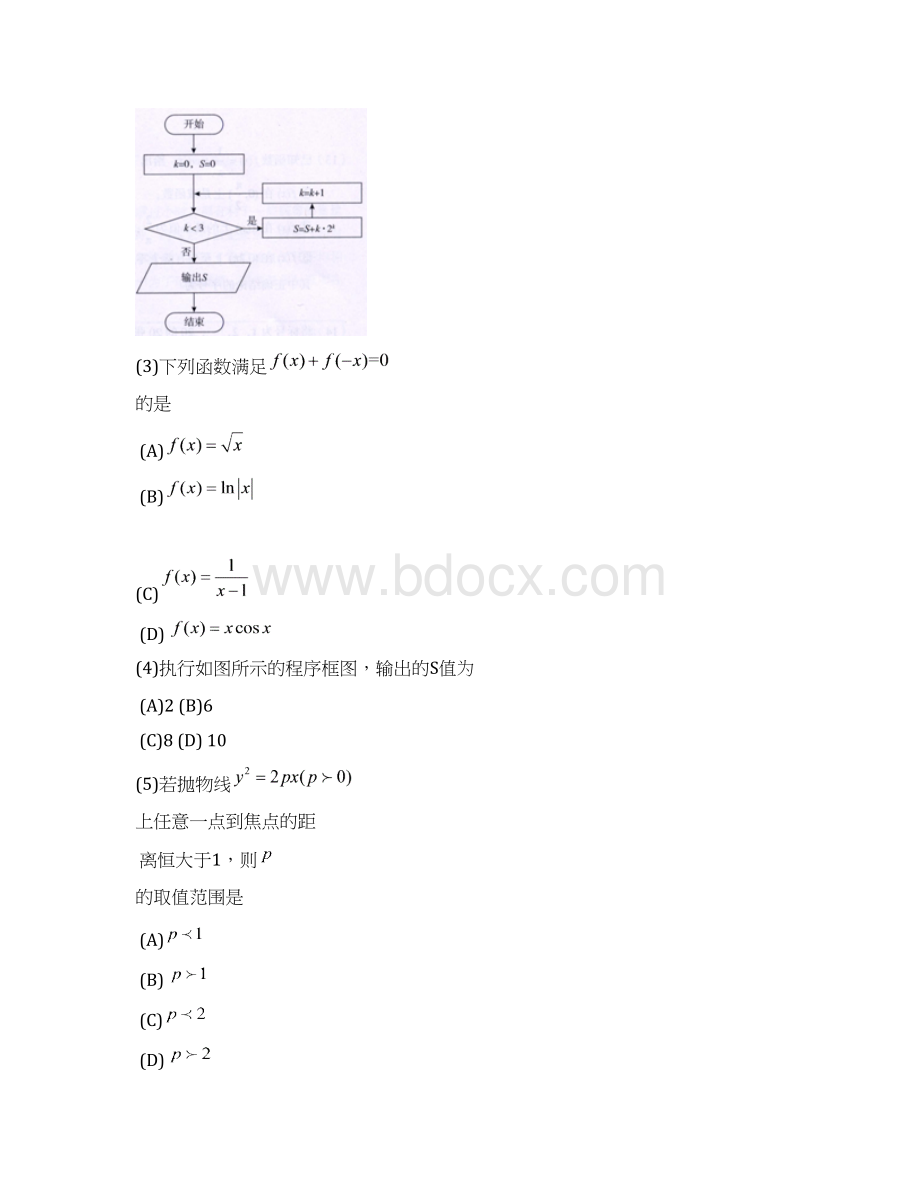 届北京市海淀区高三第二学期期中练习一模数学文word版有答案.docx_第2页