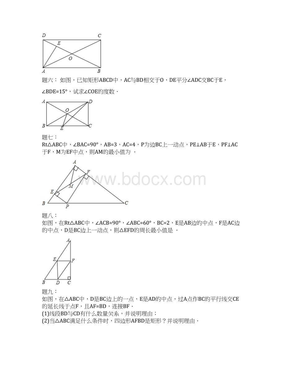 春季学期新版新人教版八年级数学下学期182特殊的平行四边形同步练习5Word文档下载推荐.docx_第2页