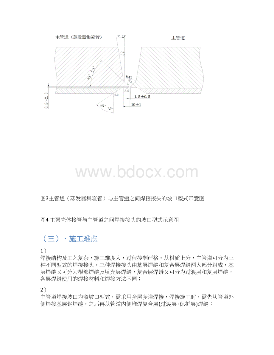 核电站主管道焊接质量控制.docx_第3页