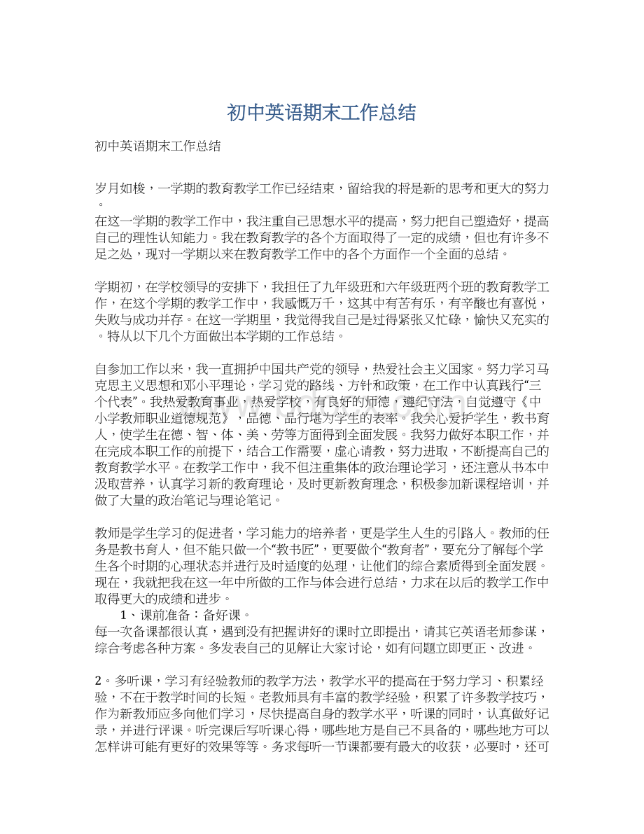 初中英语期末工作总结.docx_第1页