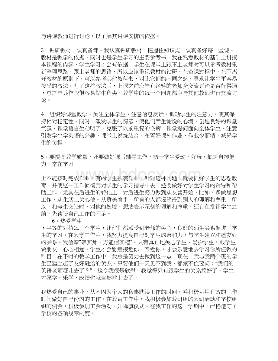 初中英语期末工作总结Word格式文档下载.docx_第2页