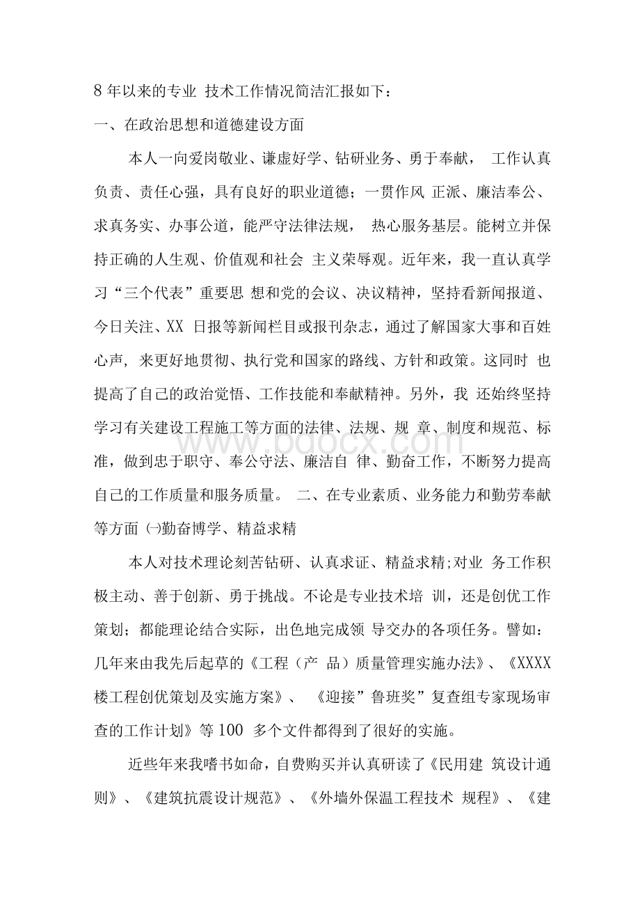 专业技术工作总结高级工程师Word文档下载推荐.docx_第2页