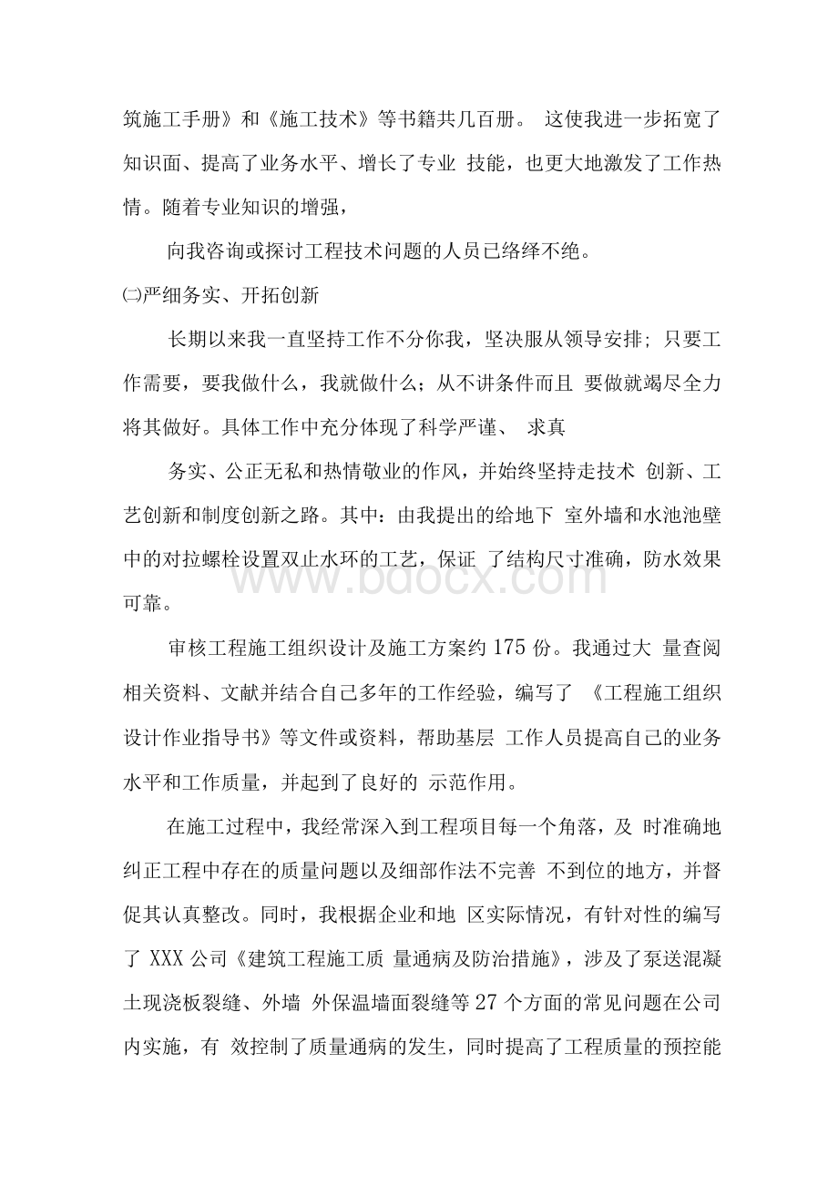 专业技术工作总结高级工程师Word文档下载推荐.docx_第3页