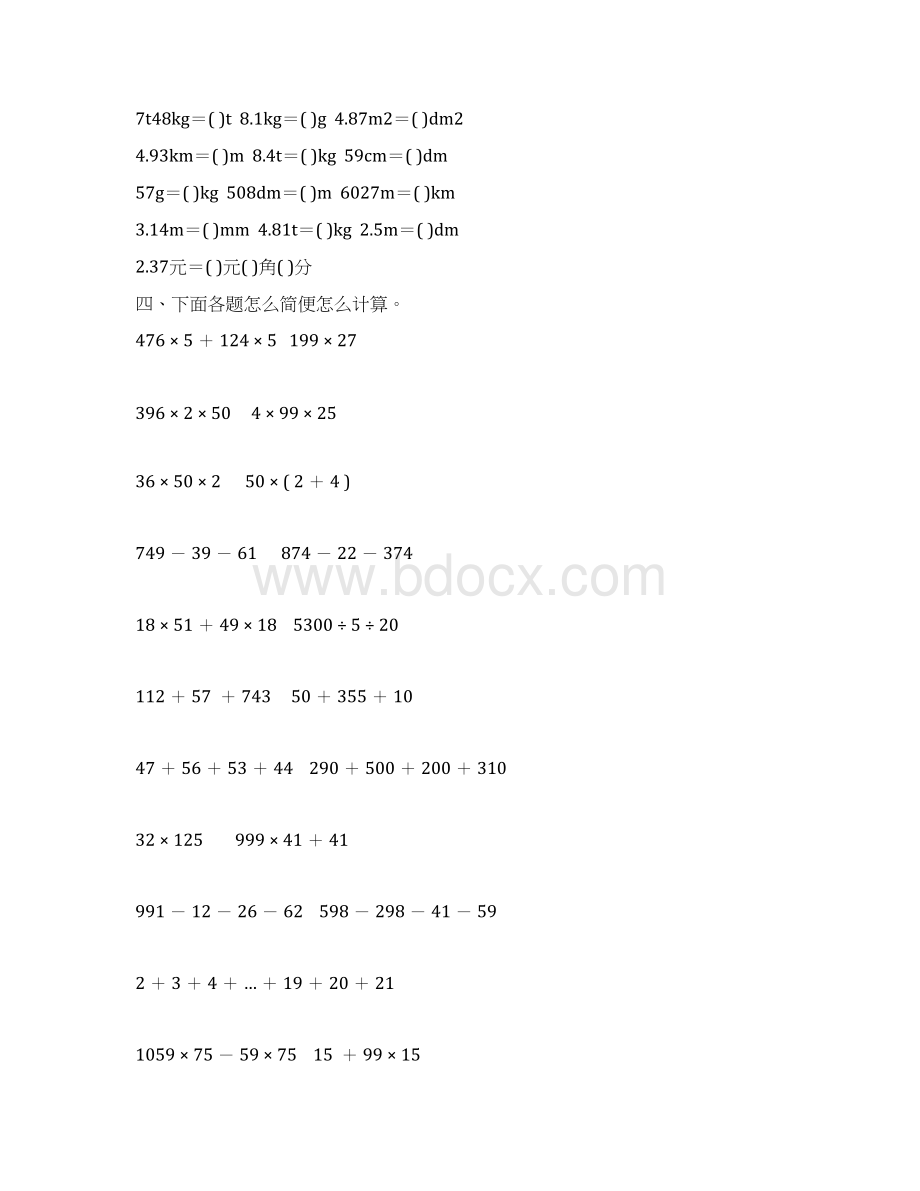 人教版四年级数学下册期末复习题大全33.docx_第2页