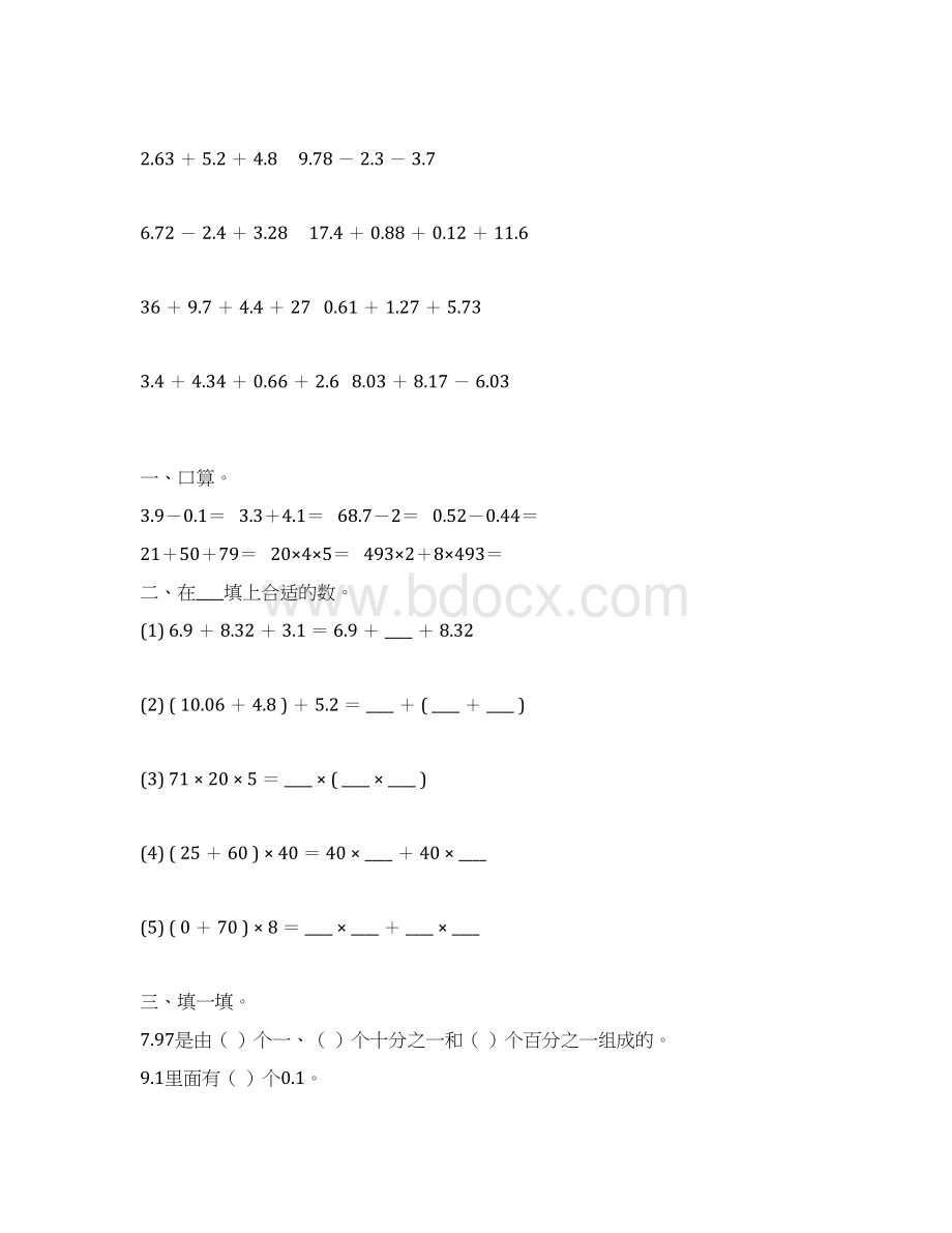 人教版四年级数学下册期末复习题大全33.docx_第3页