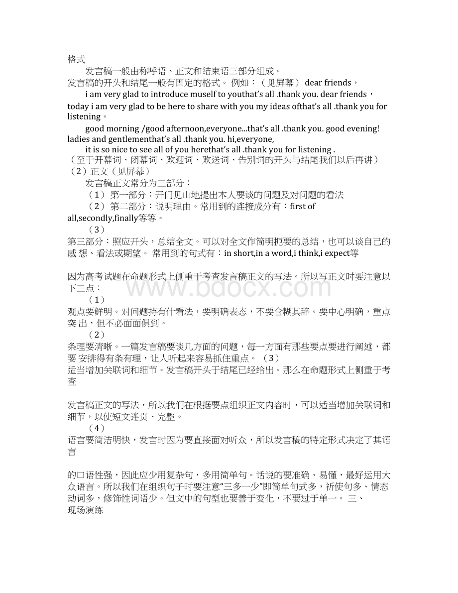 英语作文演讲稿写了署名扣多少分.docx_第3页