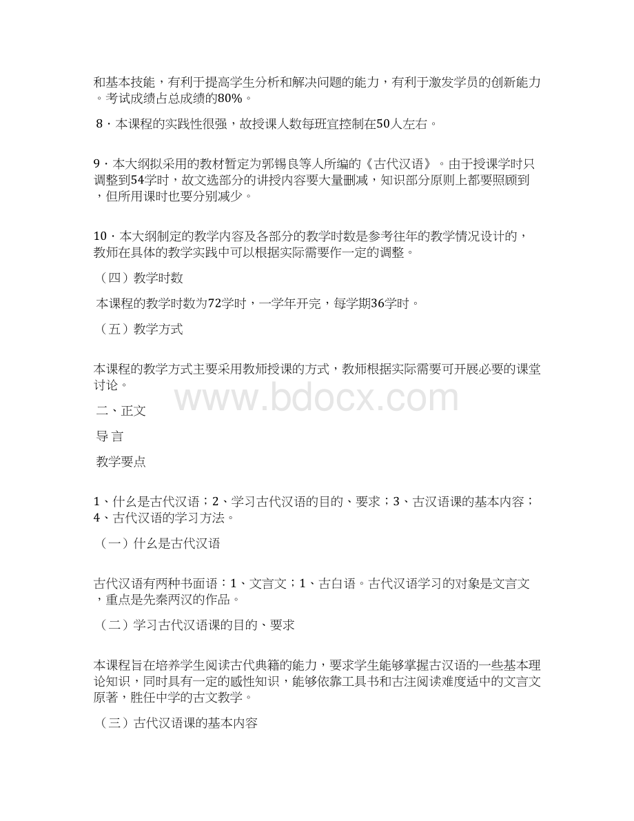 最全古代汉语笔记一.docx_第3页