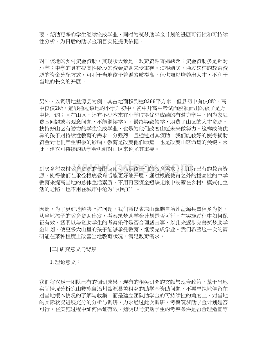 调研提纲格式及范文.docx_第3页