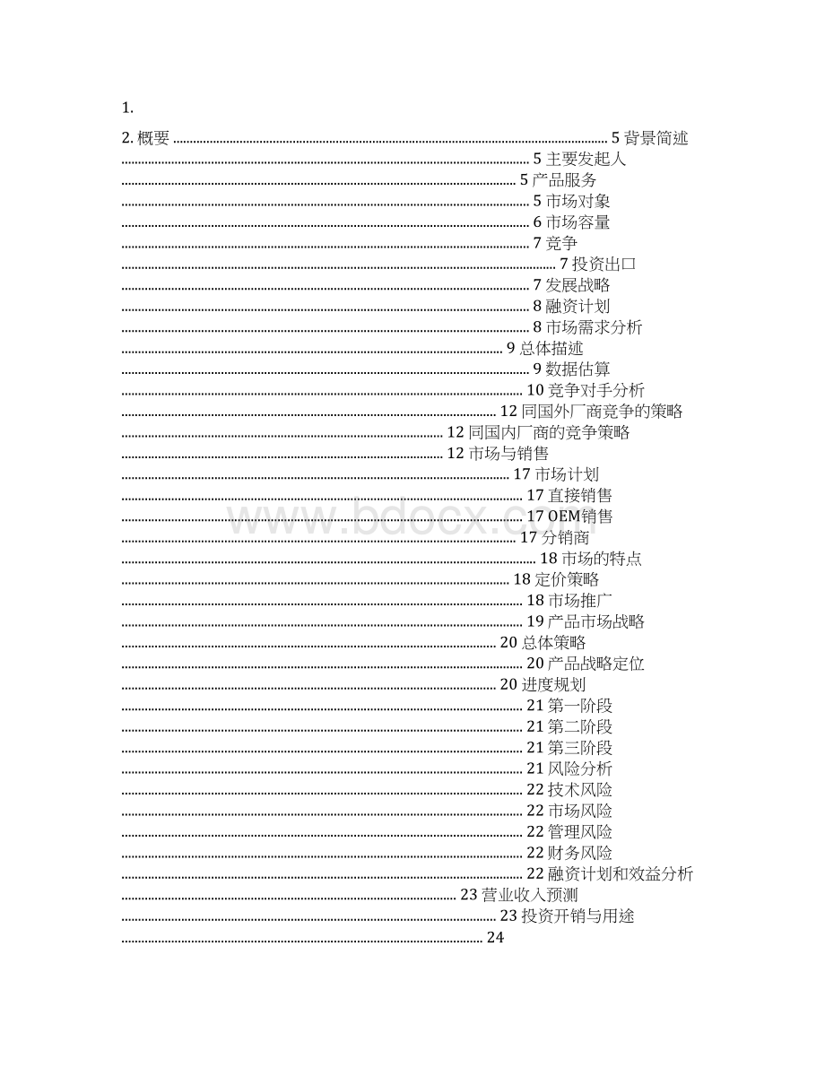 精编范文科技商业计划书实用word文档 11页文档格式.docx_第3页