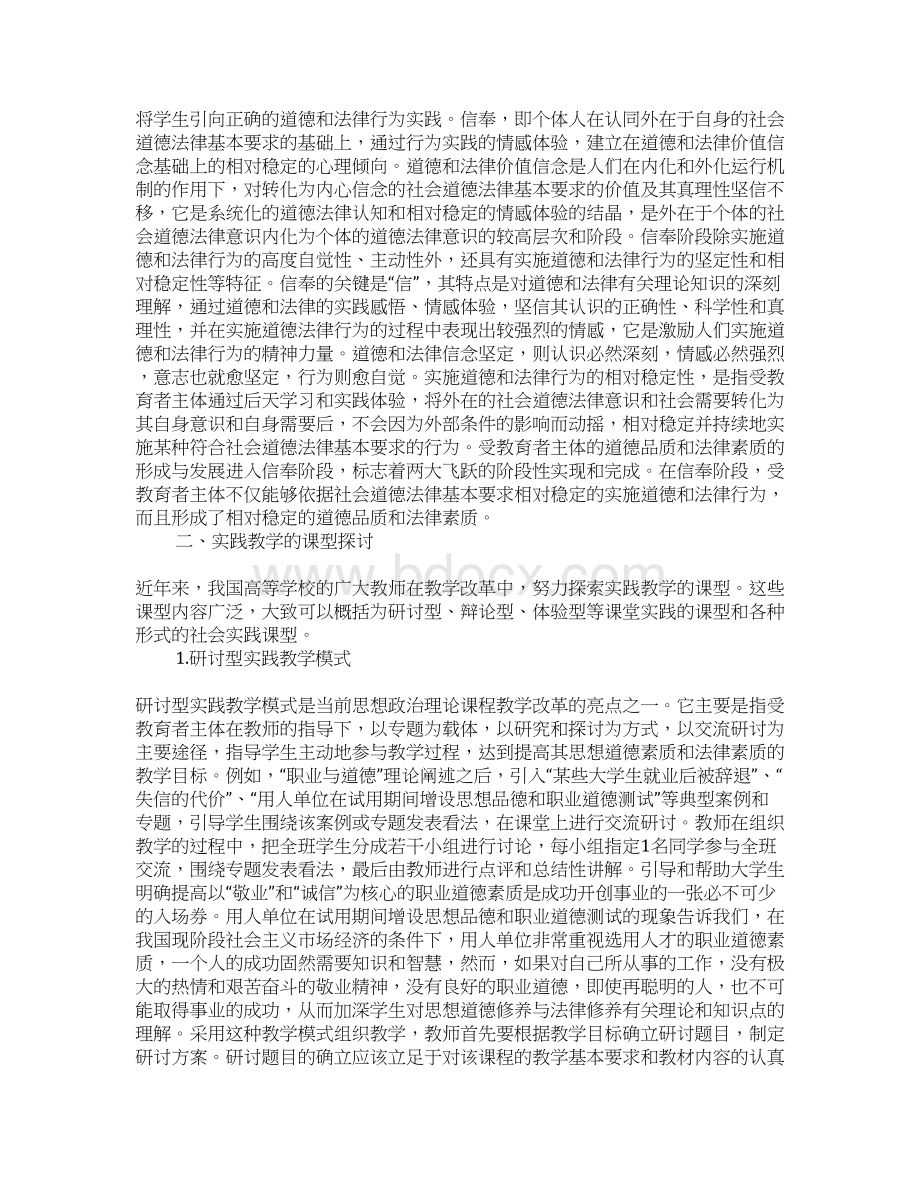 活动总括性结论及总结性报告及思想感悟Word文档下载推荐.docx_第3页