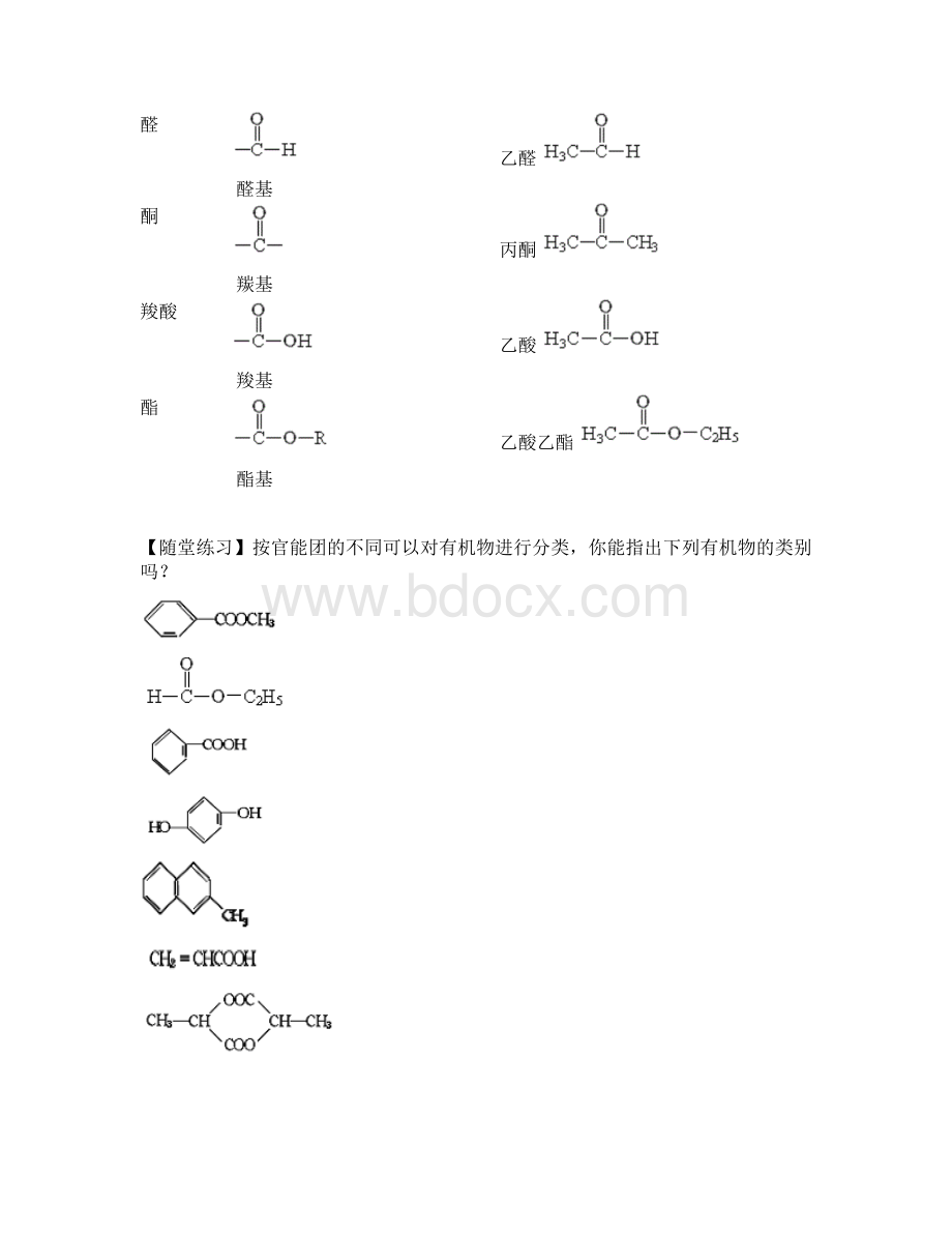 化学选修5《有机化学基础》教学设计.docx_第3页