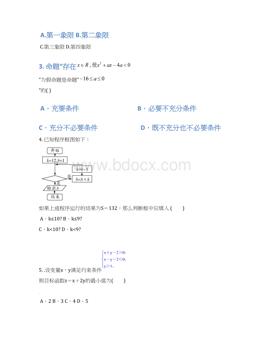 数学知识点重庆市届高三月考数学文试题 Word版含答案1总结Word下载.docx_第2页