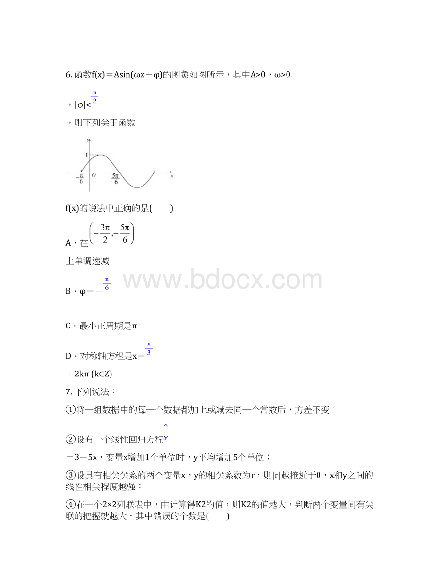 数学知识点重庆市届高三月考数学文试题 Word版含答案1总结Word下载.docx_第3页